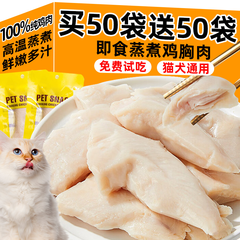 蒸煮鸡胸肉猫咪零食补水幼猫专用宠物