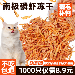 冻干磷虾猫咪零食无盐发腮美毛淡水小鱼干幼猫奖励宠物狗零食训练