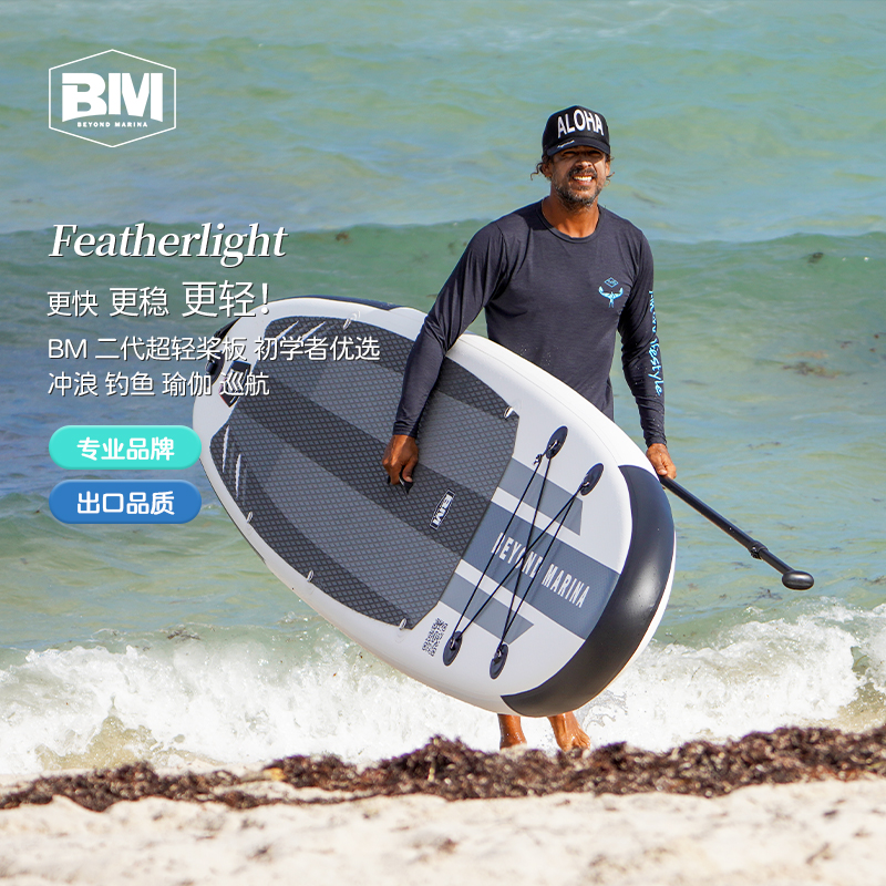 BM桨板冲浪二代超轻充气式快乐划桨