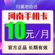 河南郑州移动手机号码流量上网卡8元卡老人学生儿童手表电话通话