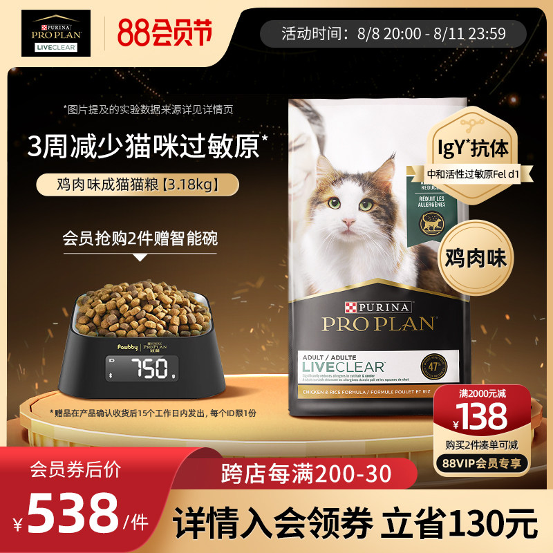 冠能liveclear畅抚美国进口鸡肉味成猫全价猫粮7磅减少猫毛过敏原