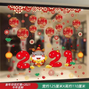 2021新年装饰春节牛年玻璃贴新春过年窗花墙贴元旦门贴画福字贴纸