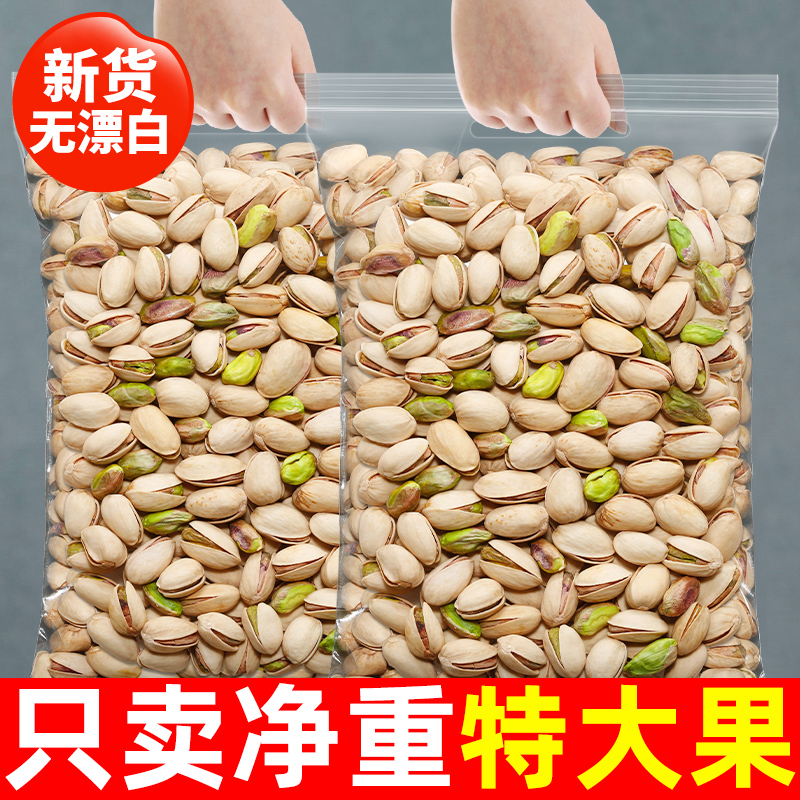 新货500g大颗粒原味开心果无漂白盐焗坚果孕妇健康干果零食旗舰店