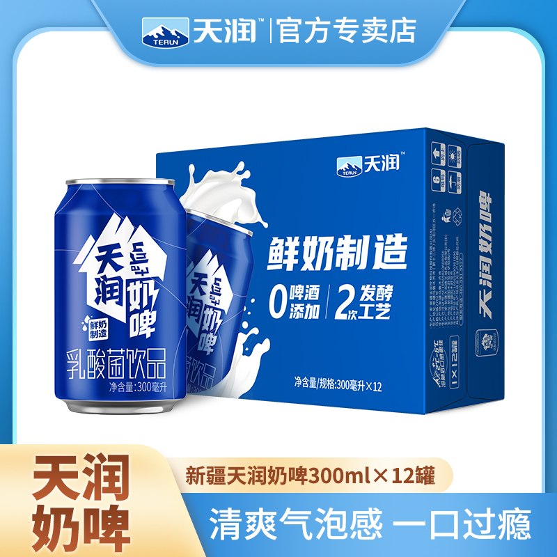 新疆天润奶啤特产发酵乳酸菌含乳饮品300ml*12罐不含啤酒饮料