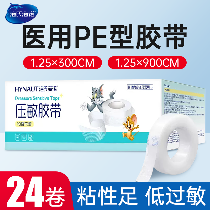 海氏海诺医用pe胶带低过敏压敏胶带3M医用胶布贴布透明透气可手撕