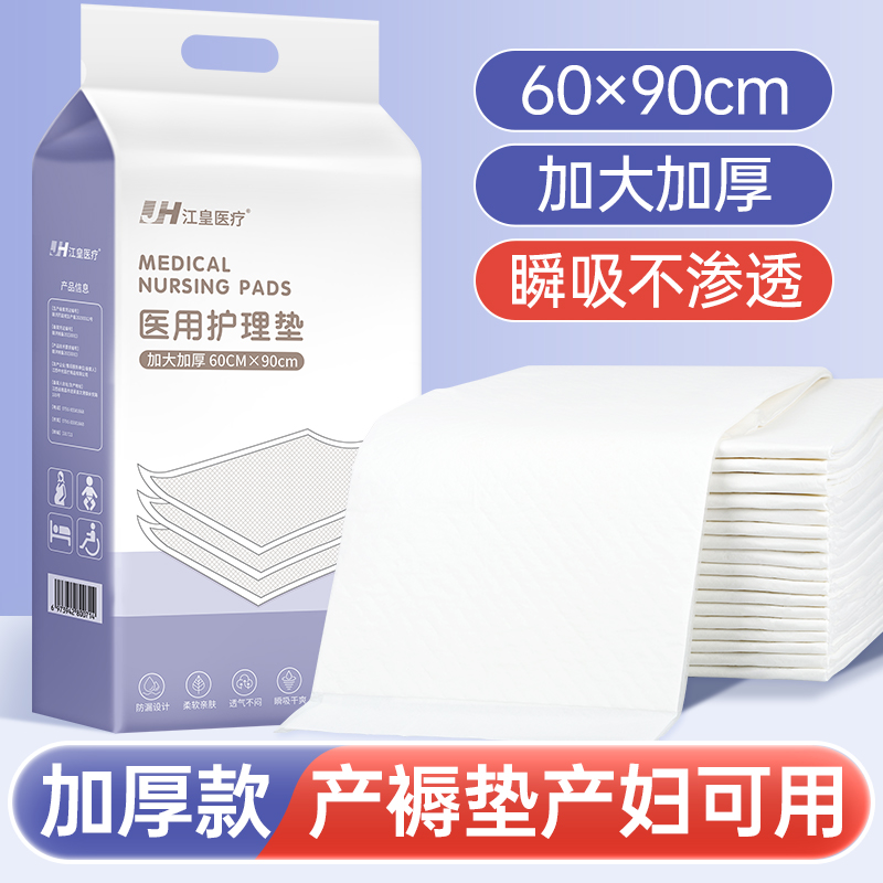 医用护理垫一次性老年人隔尿垫加厚产褥垫产妇产后专用60x90成人