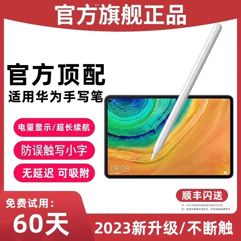 顾东流适用华为matepad11手写笔ipad平板v8pro电容m6电脑v7pro荣耀平板8触屏pencil二代mpencil通用平替m6笔