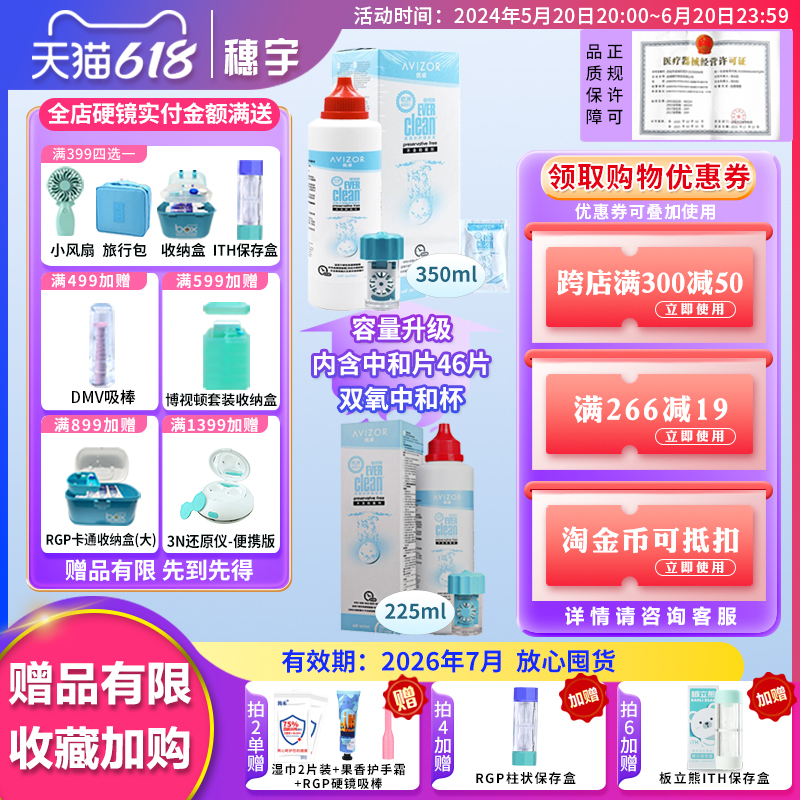 优卓双氧水350ml角膜塑形镜ok