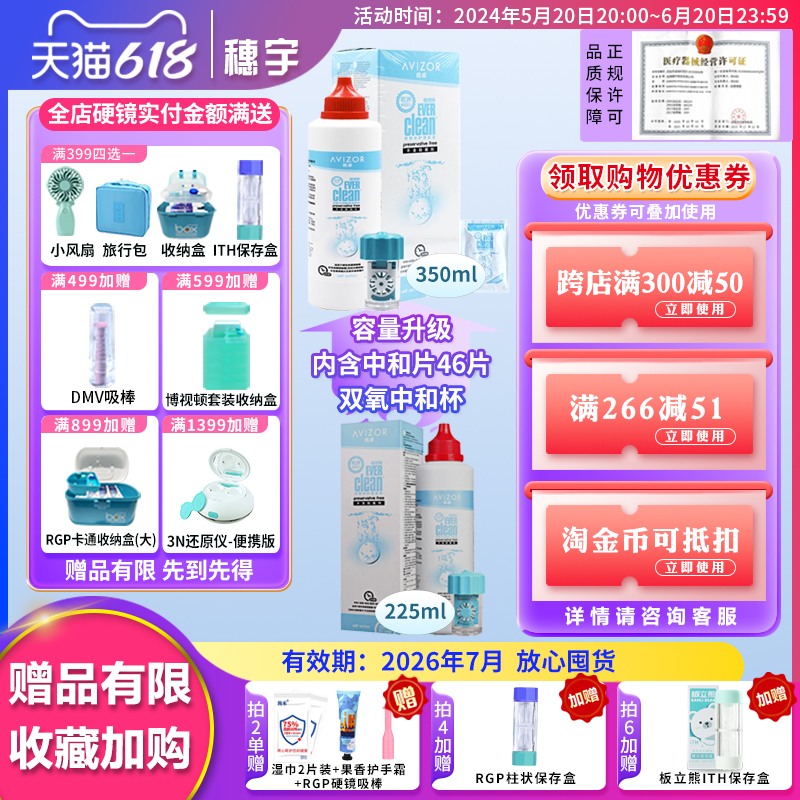 优卓优可伶双氧水350ml*2角膜