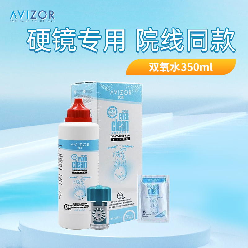 优卓双氧水350ml角膜塑形镜ok