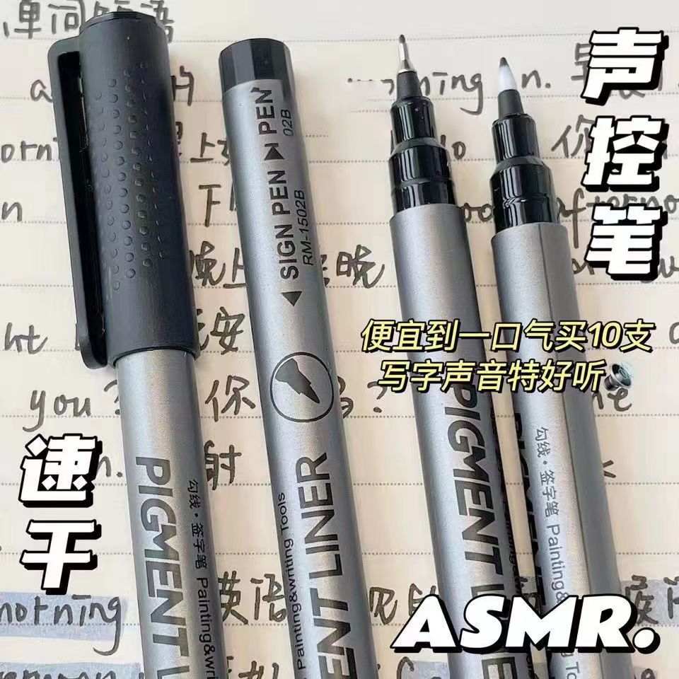 小红书同款ASMR声控笔大音量沉浸式针管中性笔刷题黑笔0.5mm盖帽简约速干美术专用勾线笔