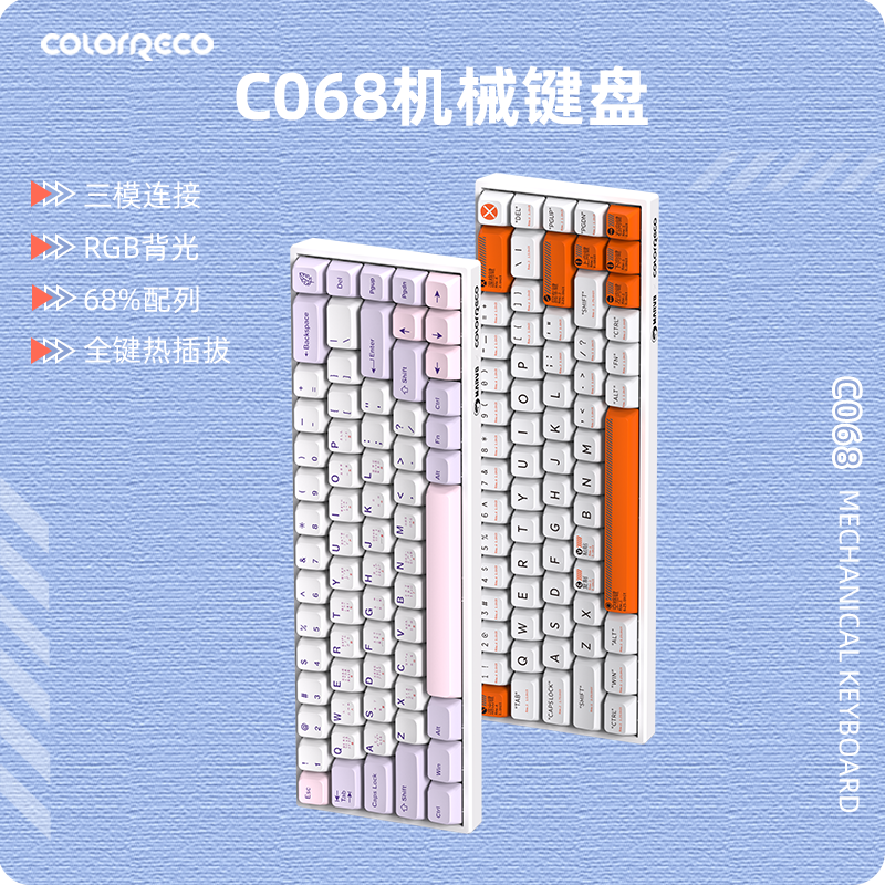 ColorReco C068机械键盘无线蓝牙有线三模热插拔PBT热升华MDA键帽