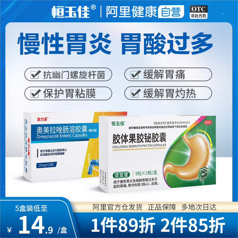 胶体果胶铋奥美拉唑肠溶胶囊正品胃药抗幽门螺旋杆菌四联药物其二