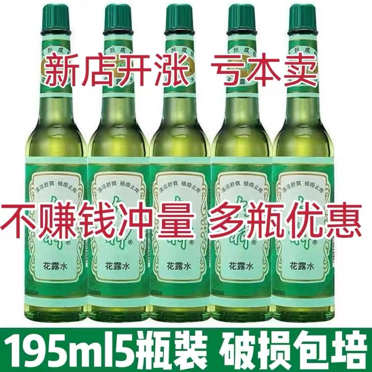 正品花露水经典195ml老式玻璃款