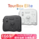 【顺丰包邮】TourBox Elite蓝牙无线款修图专用键盘PS调色手绘板绘画神器摄影调色剪辑自定义快捷键控制器