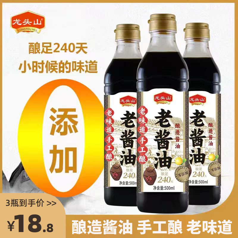 龙头山老酱油传统老酱油手工老式黄豆