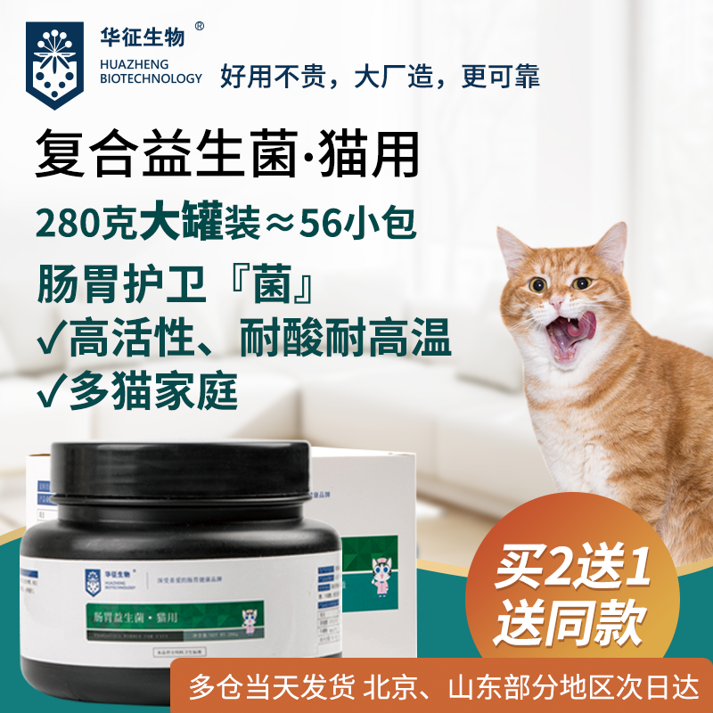 猫咪用活性复合益生菌拉稀呕吐软便腹