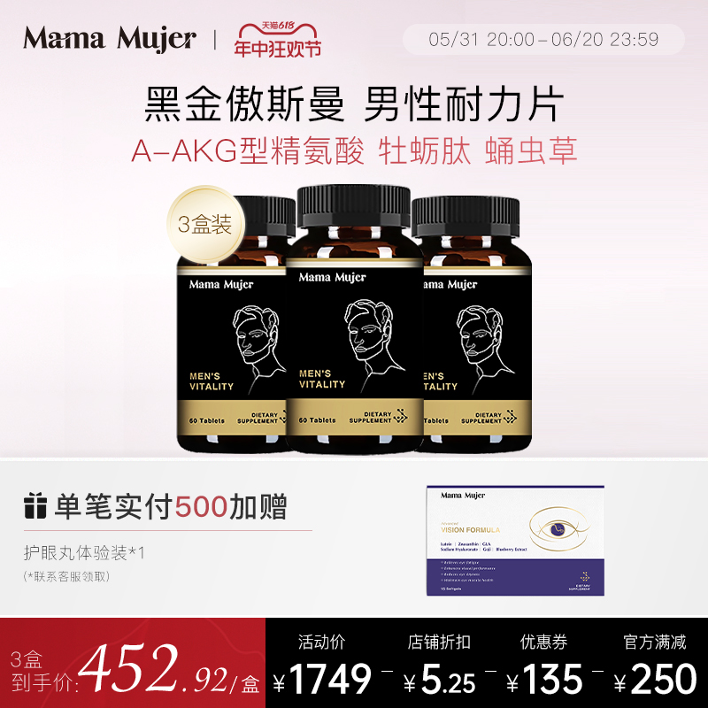 Mama Mujer黑金傲斯曼精氨