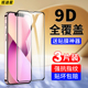 适用苹果13钢化膜iphone13pro手机膜13promax全屏mini防蓝光ming屏保130pmx乃mimi平果pr0max十三min专用por