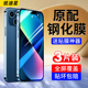 适用苹果13钢化膜iphone15promax手机膜14pro全屏ipone12mini专用11plus高清ip十三pm保护x迷你xr防摔xs贴膜p