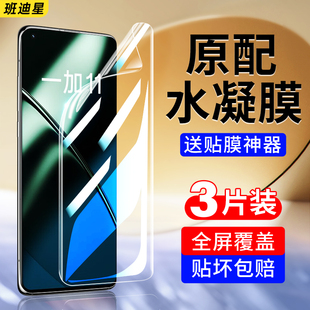 适用一加11钢化膜1+10pro手机膜oneplus全屏覆盖9rt水凝膜1加8t原装膜9r贴膜7por原厂膜一加曲面保护膜曲屏软