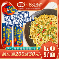 刘亚东武汉热干面正宗湖北特产碱水面挂面干拌面速食早餐带酱料包
