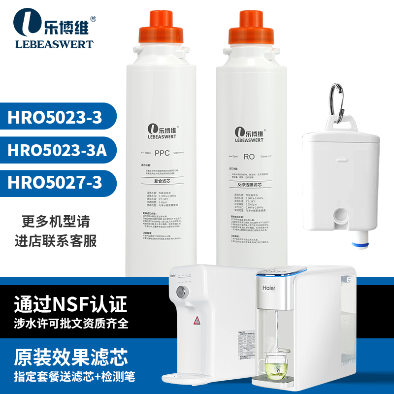 适配海尔净水器滤芯HRO5023-3A/HRO5027-3S1暖暖台式一体净水机