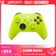 【官方质保】全新国行正品 微软Xbox无线控制器 电光黄手柄 Xbox Series X/S手柄