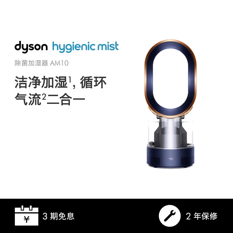 【自营】Dyson戴森AM10 除菌加湿器 家用卧室小型孕妇婴儿静音