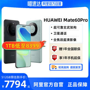 现货速发【阿里官方自营】华为/HUAWEI Mate 60 Pro手机昆仑玻璃旗舰店官方正品Mate60Pro