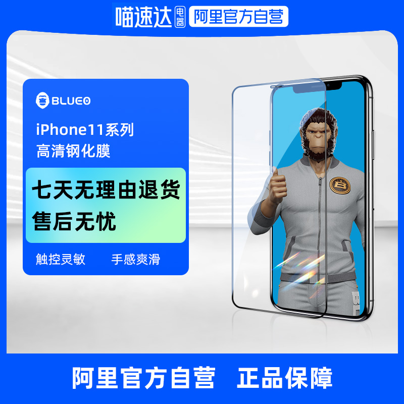 【阿里官方自营】蓝猩适用于苹果11钢化膜全屏覆盖iphone11promax手机贴膜xs磨砂十一听筒防尘防摔xr蓝光护眼