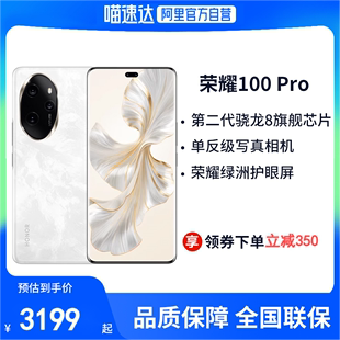 【阿里官方自营】荣耀100 Pro 5G智能手机第二代骁龙8旗舰芯片单反级写真相机护眼屏全新正品未激活未拆封