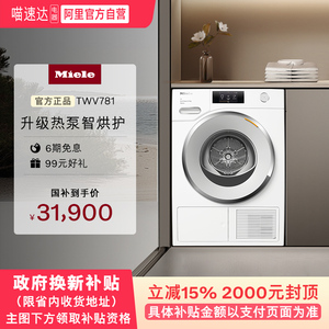 美诺Miele官方10kg热泵烘干机旗舰款全自动滚筒干衣机家用TWV781