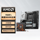 【自营】AMD 锐龙R5 7500F盒装套装搭微星B650M主板CPU套装