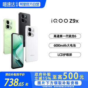 【政府至高补贴15%】【阿里官方自营】vivo iQOO Z9x新款手机官网正品学生游戏AI智能手机老年机vivoiQOO Z9x