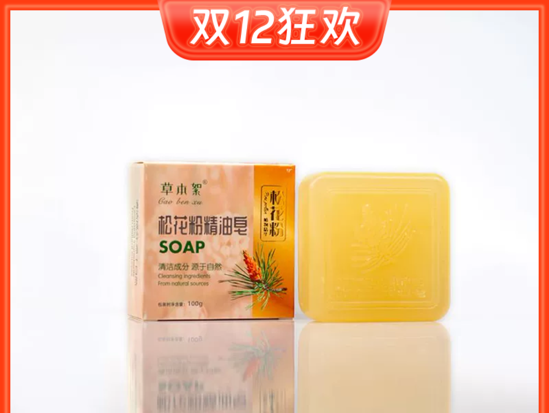 御选正品精品松花粉精油皂独立包装100g，控油美肤洁面泡沫护肤