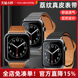 mousmore适用2023款苹果apple watch series9代ultra2手表带iwatch8/7真皮49mm荔纹腕带40/41/44/45反扣表带