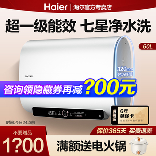 海尔电热水器家用卫生间洗澡60升扁桶扁式双胆速热DH3一级统帅PY5