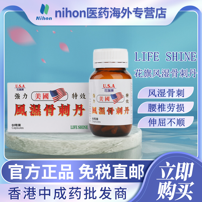 香港进口LIFESHINE花旗牌美