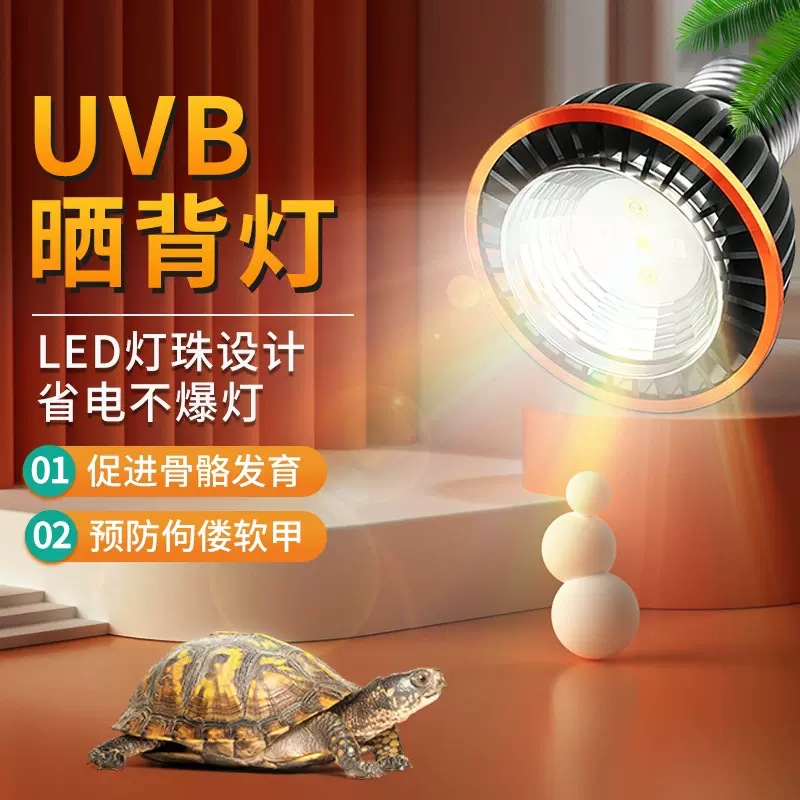 乌龟晒背灯uvb灯全光谱太阳灯架爬宠专用龟缸加热灯保温灯uva灯泡