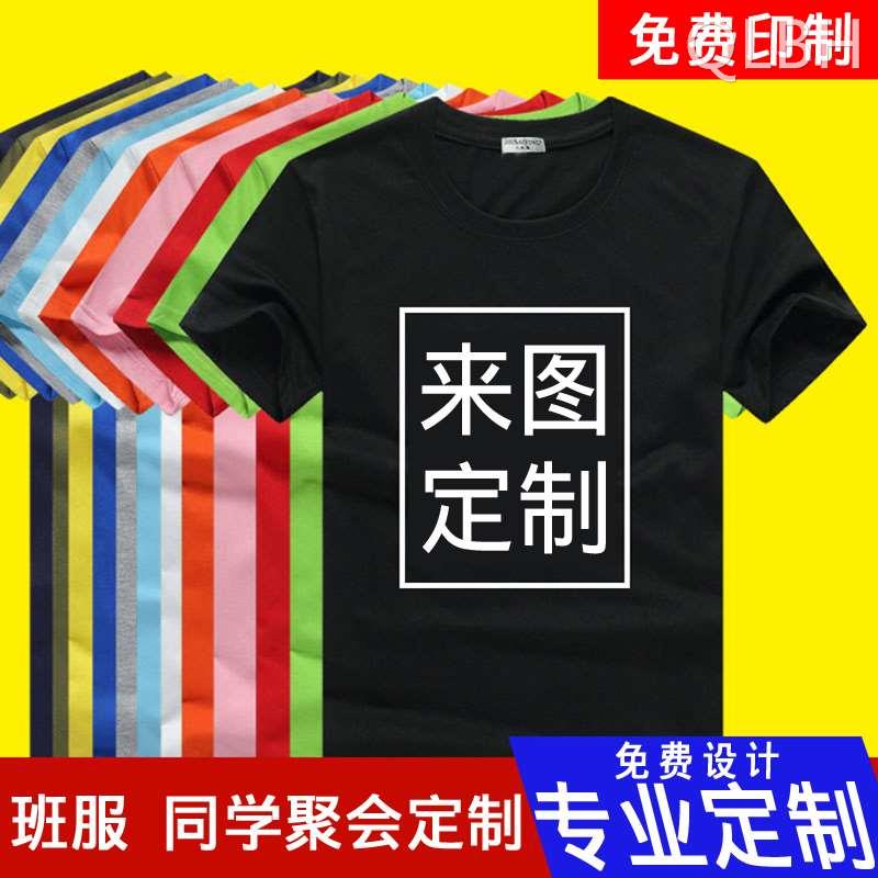 定制t恤印logo班服广告工作服儿童纯棉短袖订制印字文化衫半袖diy