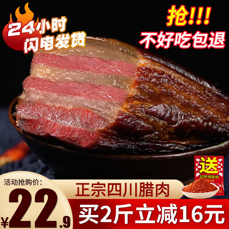 腊肉四川特产农家自制烟熏重庆腊肉五