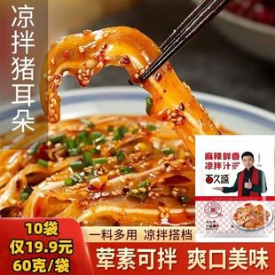 麻辣鲜香凉拌汁麻辣拌酸爽可口鲜香凉拌菜猪耳朵黄瓜牛肉羊肉袋装