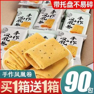 【整箱9O包】凤凰卷鸡蛋卷夹心饼干整箱办公室零食品小吃休闲食品