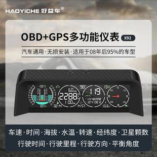 车载HUD抬头显示GPS+OBD多功能仪表海拔指南针越野坡度平衡护航仪