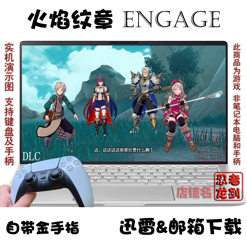 NS火焰纹章 Engage PC电