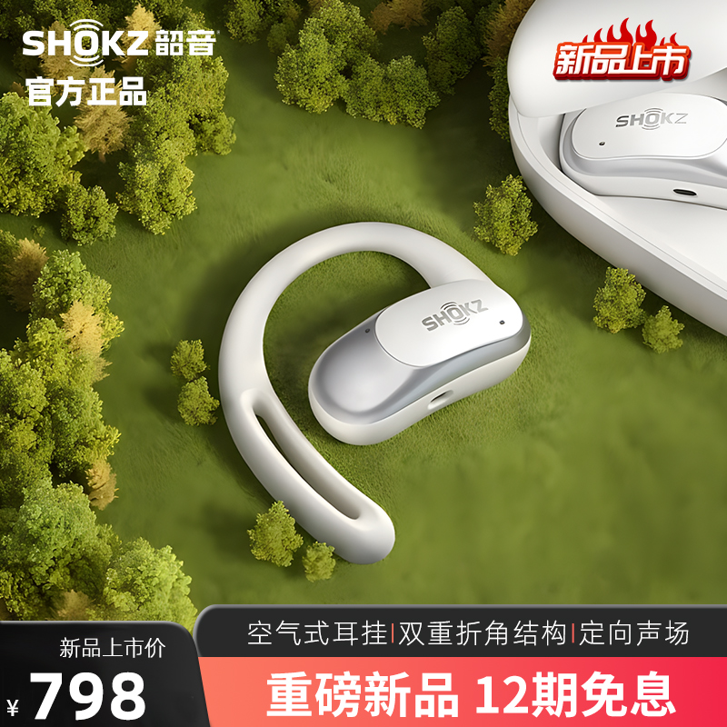 【新品】shokz韶音OpenFit Air运动耳机开放式无线蓝牙不入耳T511