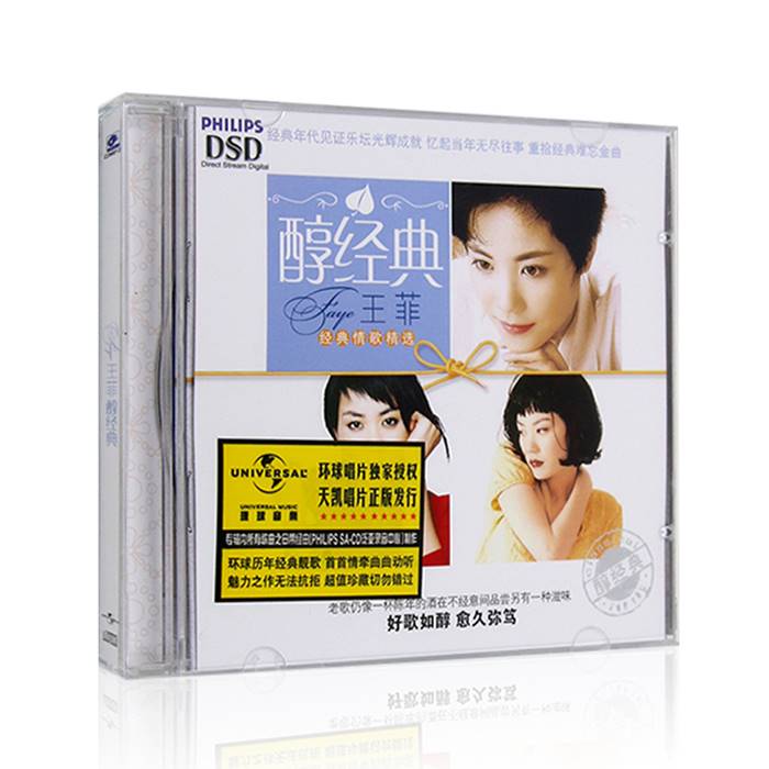 王菲专辑：醇经典 天空 容易受伤的女人 执迷不悔 又见炊烟CD正版