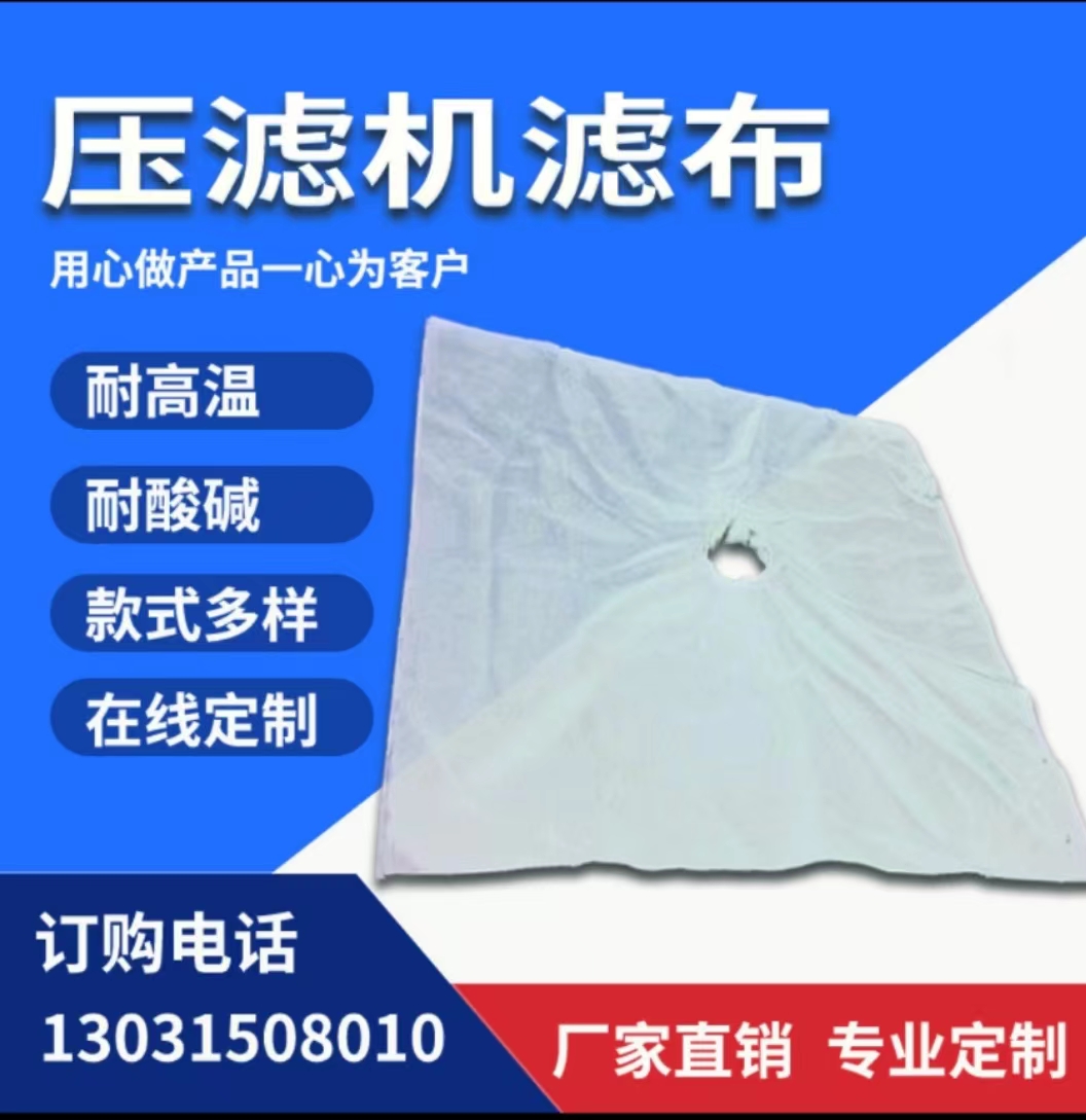 成都板框压滤机过滤布工业废水污泥处理洗沙加厚丙纶750B 单丝621