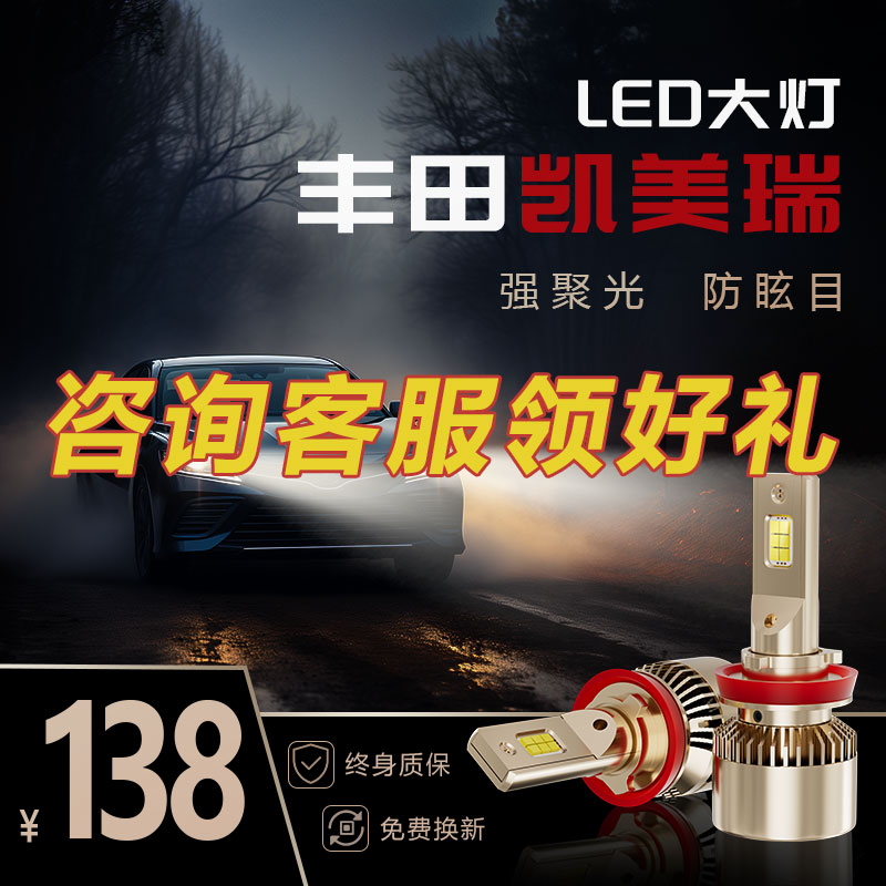 凯美瑞led大灯汽车灯泡通用近光灯